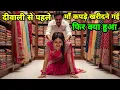 Download Lagu एक मजबूर मां दिवाली से पहले जब कपड़े की दुकान पर कपड़े खरीदने गई तो दुकानदार नेउसके साथ क्या कर दिया