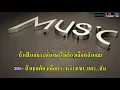 ILLSLICK - ถ้าเธอต้องเลือก_(Karaoke+Add2.1.7)