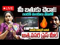 Download Lagu 🔴LIVE : లండన్ మందులు వేసుకో ! | Home Minister Anitha Press Meet | YS Jagan | AP Medical Collage
