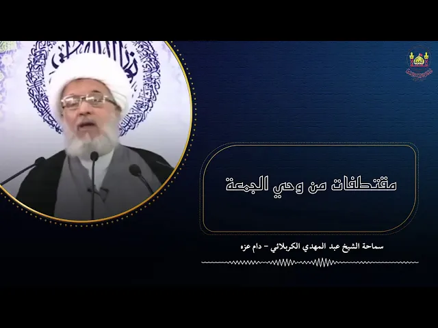 من وحي الجمعة