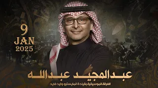 البث المباشر لـ ليلة عبدالمجيد بقيادة المايسترو وليد فايد 