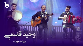 Vaheed Kaacemy Maida Maida وحید قاسمی میده میده 