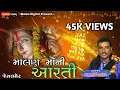 Download Lagu Malan Ma Ni Aarti || Jaisalmer || Kalu Rathod || મારણ માં ની આરતી ||કાલુ રાઠોડ || #Aarti_Jaisalmer