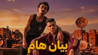 باي باي يا اندال   بيااااااااان هاااااااااام   عصام صاصا وكزبره                     دندنها