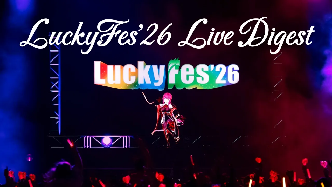 【野外ライブ映像】LuckyFes'26 LIVE Digest【hololive/宝鐘マリン】