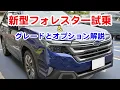 Download Lagu VNレヴォーグオーナーによる新型フォレスターの試乗と分かりにくいメーカーオプション解説