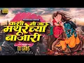 Download Lagu कशी मी जाऊ मथुरेच्या बाजारी Dj SoundCheck - Mathurechya Bajari (SoundCheck Mix) - DJ Gans In The Mix