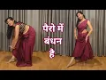 Download Lagu pairo me bandhan hai song dance video I Mohabbatein I Shahrukh khan I easy dance steps I kameshwari