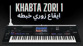 إيقاع زوري خبطه عالي الجوده     دندنها