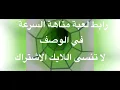 الحلقة ٦ رابط لعبة متاهة السرعة للجوال
