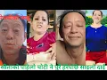 Download Lagu सिता मसँग पहिलो चोटी बोल्दै छौ। तिम्रो पुतली चाट्न दिन्छौ भने पछि|| live Masti spark with sita😎