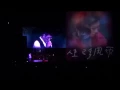 李宗盛 林憶蓮 隔空對唱 當愛已成往事 哽咽拭淚