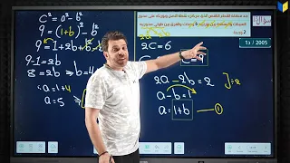 9- الفصل الثاني - القطع الناقص - السادس العلمي 2027
