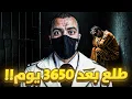 Download Lagu 46 سنة في السجن ظلمًا.. والسبب صادم!