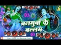Download Lagu balamua ke balam gana |  balamua ke balam dj | bhojpuri song | bhojpuri gana | bhojpuri dj song