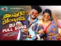 Lagu Solapuram Boyinanu Dj Full Song | Telugu Folk Dj Songs 2025 | Shekar Virus | Yamuna Tarak | Rajesh