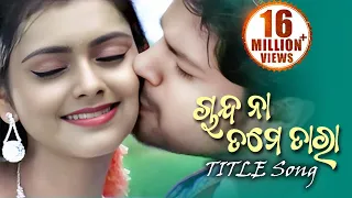 Chanda Na Tame Tara