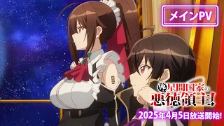 YouTube影片, 內容是我是星際國家的惡德領主！ 的 正式宣傳影片
