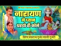 Download Lagu नारायण ने ध्यान धरयो ही कोने || New Latest Dev ji Bhajan || सिंगर लाली गुर्जरी, हंसराज गुर्जर