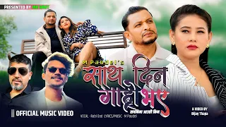 Saath Dina Garho Bhaye || Ravi Oad || Ft. MB Raut, Apsara Magar || New Nepali Song 2026