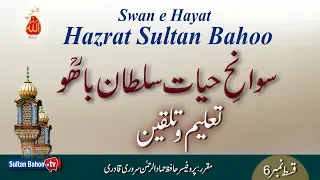 Kalaam Sultan Bahoo Part 6 By Hakeem Shammas Ul Haq