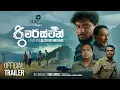 Riverstone Trailer Sinhala Movie CINE ARTS
