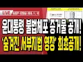 尹대통령 불법체포, 서부지법 영장 최초공개ㅣ대장동 항소 포기, 이재명 재판 봉인 해제ㅣ민주당 대장동 가짜뉴스, 팩트체크ㅣ한미 관세 발표, 결국 또 거짓말 발각 [오전LIVE]