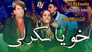                                               جديد شيخ كريمو بكيت خويا سكرلي وعلى صدري طاحلي دندنها