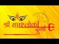 Download Lagu Shri Saptashloki Durga Stotram 🕉️ with lyrics  🕉️ श्री सप्तश्लोकी दुर्गा स्तोत्रम्