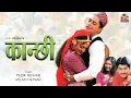 Download Lagu KANCHHI || नेपाली REMIX || TILAK NEWAR - MILAN NEWAR