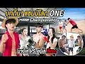 Download Lagu “นาบิล อานาน” แชมป์โลกที่ไม่มีใครอยากต่อยด้วย! เผยความลับค่าตัวนักมวย One Nabil Anane vs Yonis