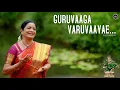 Lagu Guruvaaga |Ayyappa Devotional Song | Charana Geetham | Dr. Geetha Mohandhas | ஐயப்பன் பாடல்கள்