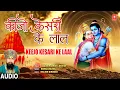 Download Lagu कीजो केसरी के लाल Keejo Kesari Ke Laal | Hanuman Bhajan | LAKHBIR SINGH LAKKHA | Audio
