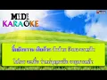 สามสิบยังแจ๋ว - ยอดรัก สลักใจ | MIDI KARAOKE มิดี้ คาราโอเกะ