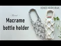 Lagu DIY Macrame Tumbler Bag  bottle holder | 마크라메 텀블러백 만들기 다양한 크기 넣을수 있는 홀더 만들기