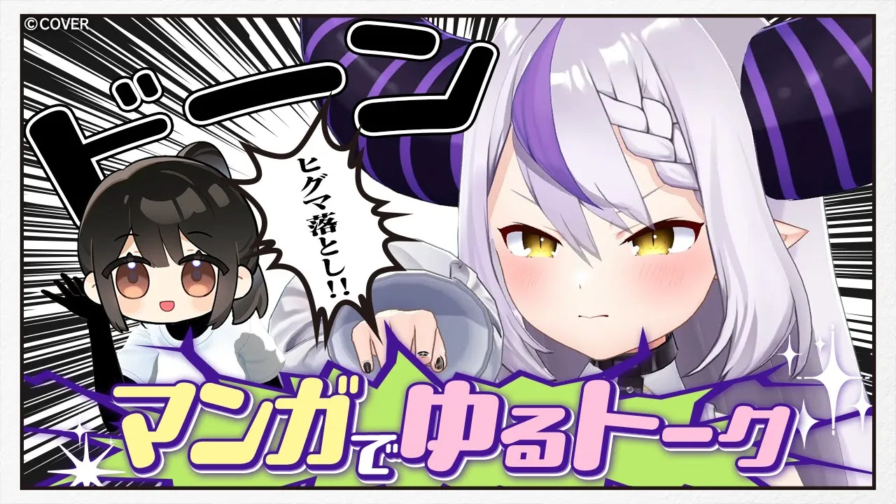 【黒歴史】漫画オタクがあるあるをゆるく話すだけ。○○が参戦！【ラプラス・ダークネス/ホロライブ】