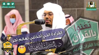 ربما يود الذين كفروا لو كانوا مسلمين قراءة حزينة من قلب الشيخ  ياسر الدوسري                دندنها