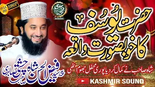 Download Syed Faiz ul hassan Shah New bayan 2023 By Kashmir Sound 03430143573 MP3