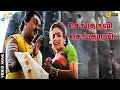 Download Lagu செங்குருவி செங்குருவி காரமட செங்குருவி...