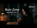 MAIYARAP Feat. Z9 - Rain Zone | เนื้อเพลง