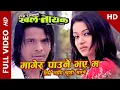 Download Lagu Magera Paune Bhaye Ma (Full HD Video) || KHALANAYAK Nepali Movie Song || Biraj Bhatta, Jharana Thapa