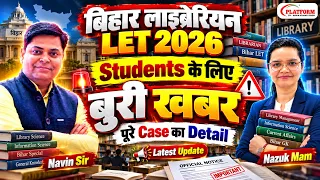 Bihar Librarian New Update | Bihar Librarian Domicile News | Bihar Librarian Vacancy