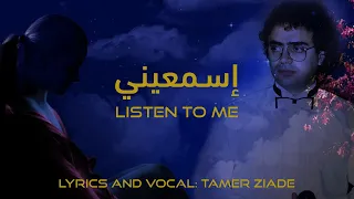 Listen To Me إسمعيني Tamer Ziade  Listen To Me إسمعيني Tamer Ziade
