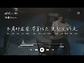 柏霖PoLin l 捕捉心跳 影集《化外之醫》插曲【高音質 動態歌詞 Lyrics】