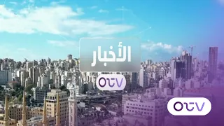 مجزرة اسرائيلية جديدة في كفررمان... والتصعيد مستمر - نشرة الظهيرة ليوم الاثنين 7 أيلول 2026