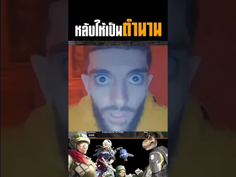 หลับให้เป็นตำนาน