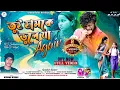 Download Lagu Tui Hamke Bhule Ja Again | তুই হামকে ভুলে যা Again | Kosto Jokhon Bukher Majhe Diye Jai Betha