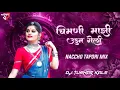 Download Lagu चिमणी माझी उडून गेली ll Chimni Mazi Udun Geli ll Naccho Style Mix x Dj Tushar Kale Lohara