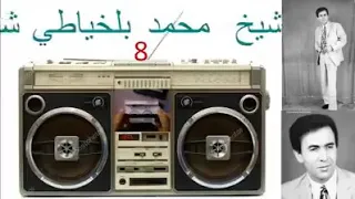 اغنية جميلة محمد بالخياطي 1980 
