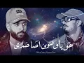 Bahebak Bas Da Qadarna 🔥 Risha Costa x Samara Now | جوايا كلام مكتوم | Mahragan Hit 2025